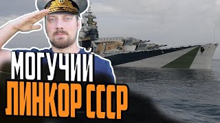 ЛИНКОР СЕВЕРОМОРСК - ПОДАРОК НА 9 МАЯ ? ПРЕДПРОСМОТР⚓ Мир Кораблей