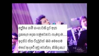 Premayanam Gangawaki Karoke