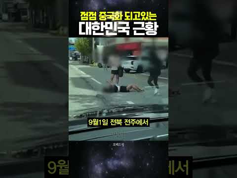 The Current State Of South Korea Which Is Becoming Increasingly Chinese