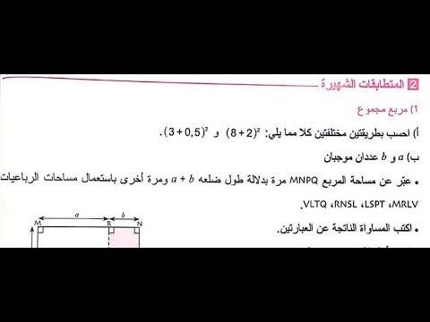 حل مفصل لنشاط رقم 2 الحساب الحرفي صفحة 32 لسنة 4 متوسط رياضيات