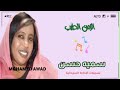 سميه حسن الزمن الطيب سميه حسن الزمن الطيب