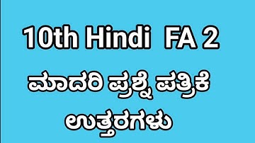 10th Hindi fa2 question paper with key answers. Sslc hindi fa2 question paper @learneasilyhub 