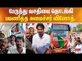 பேருந்து வசதியை தொடங்கி பயணித்த அமைச்சர் வினோத்..