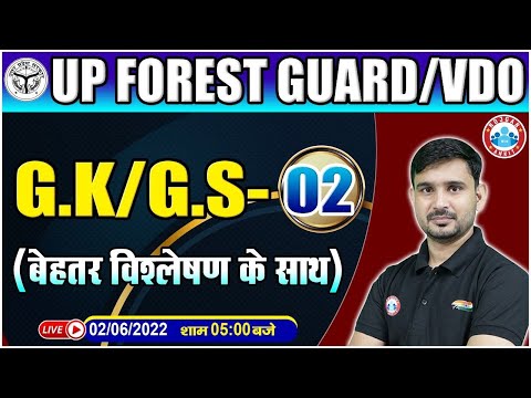 UPSSSC Forest Guard GK | VDO GK/GS Classes | GK Practice set for Forest Guard #2 | GK By Ajeet sir