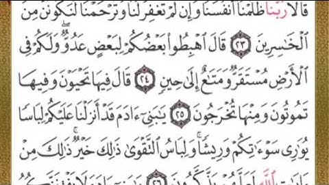 سورة الأعراف من الآية ١٩ إلى الآية ٢٦