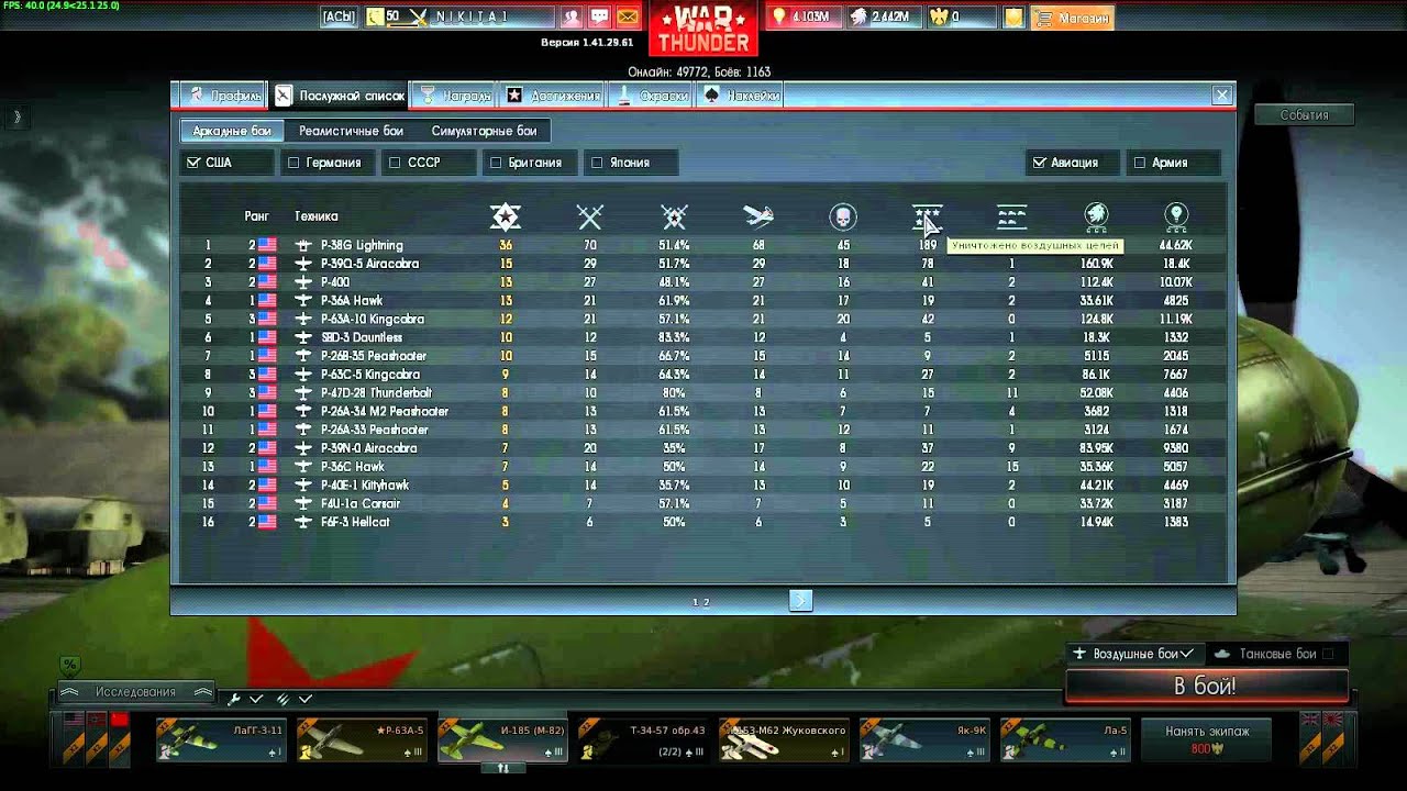 war thunder посмотреть статистику боя war thunder посмотреть статистику боя