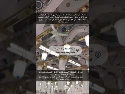 قبر حبيب الله محمد مكة المكرمة العمرة اكسبلور السعودية  الحج والعمرة