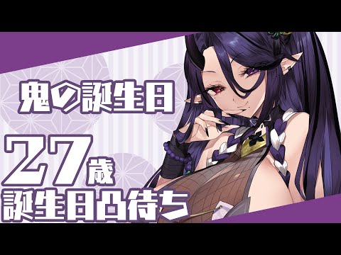 【凸待ち配信】誕生日(12日)のお祝いを少し遅れて祝おう【暁月和音┆爆乳VTuber】