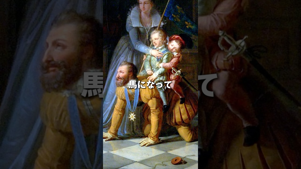 フランス国王が面目を失った唯一の理由 #美術 #美術解説 #歴史