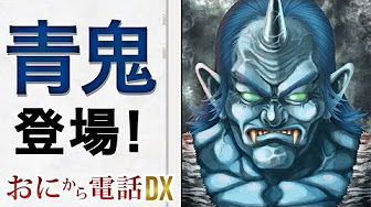 鬼から電話dx Ghost Call Youtube