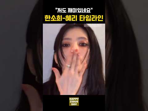 한소희, 혜리 저격 논란 타임라인.. 류준열의 환승연애?