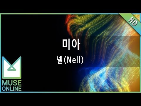 [뮤즈온라인] 넬(Nell) - 미아