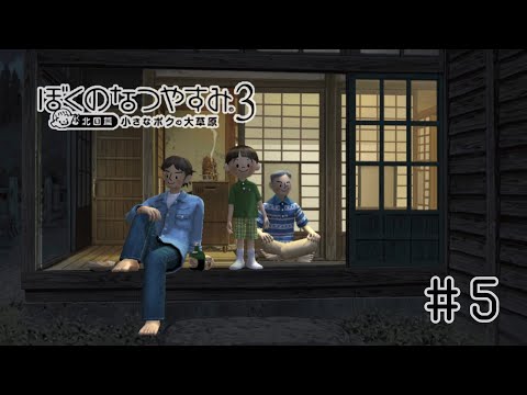 【ASMR】小声ゲーム実況「ぼくのなつやすみ３」５日目【ぼくなつ３/Soft spoken Gameplay】