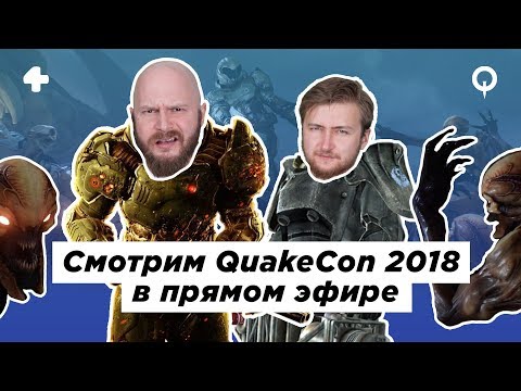 Video: QuakeCon Per Trasmettere I Tornei In Diretta