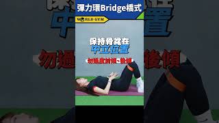 彈力帶橋式必練！打造蜜桃臀、改善假胯寬，核心臀腿全方位進化🔥