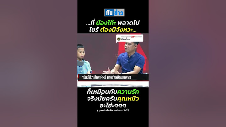 ที่น้องโก๊ะพลาดไป...ต้องมีจังหวะ!! #น้องโก๊ะ #ตาทิพย์ #คุณหมิว #ตํารวจ #พิสูจน์ #ฝากติดตาม #auto66