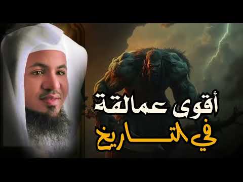 قصة عذاب قوم عاد في القرآن ماذا حدث لهم وكيف دمرهم الله الشيخ محمد الشنقيطي قصة عذاب قوم عاد في القرآن ماذا حدث لهم وكيف دمرهم الله الشيخ محمد الشنقيطي