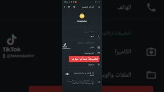 فضيحة من برنامج خطير سناب تيوب