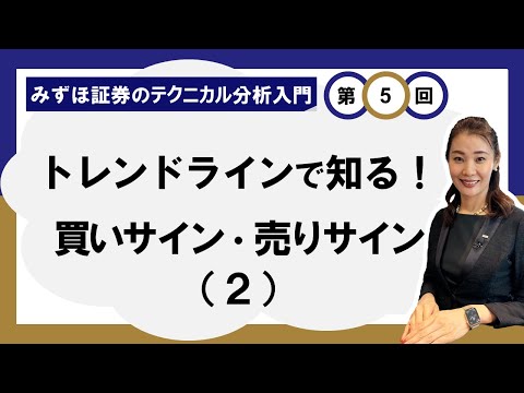 トレンドラインで知る！買いサイン・売りサイン（２ ...