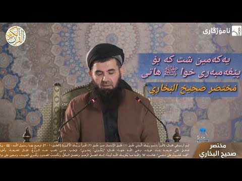 حديث ٢ أول ما بدئ به رسول الله من الوحي الرؤيا الصالحة في النوم مختصر صحيح البخاري د عبداللطيف أحمد