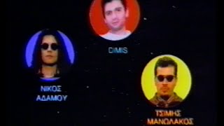 Jeronimo Groovy Tv Το Τρίο (Μάρτιος 1996) | Jeronimo Groovy TV To Trio (March 1996)