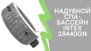 👁‍🗨Обзор надувного спа-бассейна INTEX 28440GN | Джакузи | Распаковка | Установка