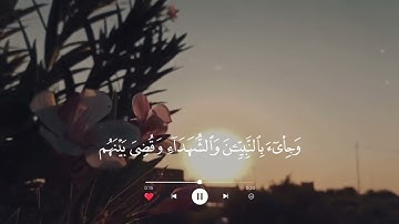 وَأَشْرَقَتِ الْأَرْضُ بِنُورِ رَبِّهَا #القارئ :#محمود_خليل_الحصري