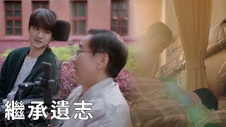 🏵️果叔病逝,林拓傷心至極,繼承他的遺志幫助其他病人!【谢谢你温暖我 Angels Fall Sometimes】
