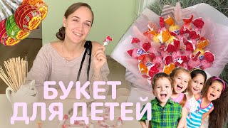 БУКЕТ ИЗ ЧУПА-ЧУПСОВ / необычный подарок ребёнку