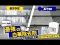 スーパーエフロクリーン　施工動画