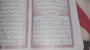 سوره الطور من ايه 1 الى ايه 14