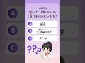 HACCPの加熱しないものにあてはまらないものは?#shorts #tokuteiginou #foodserviceindustry