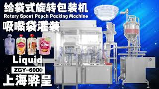 Huapack Six-Out Liquid Packaging Machine丨Automatic Filling and Capping for Nozzle Pouches