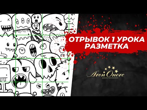 Урок 1. Разметка. Онлайн-курс по рисованию реализма «ИЗМЕРЕНИЕ Z»