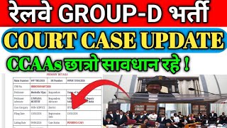 GROUP-D COURT CASE UPDATE ll CCAA छात्रो सावधान रहे! || हाईकोर्ट सुनवाई पुरी होने तक इंतजार करें