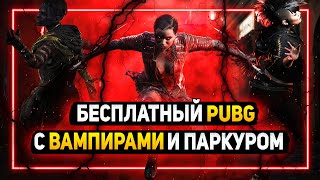 Стоит ли играть в Vampire: The Masquerade Bloodhunt? - Обзор