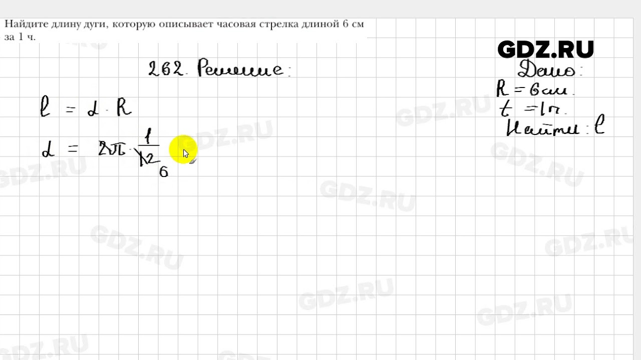 262 - Геометрия 9 класс Мерзляк - YouTube