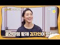 클라이밍 황제 김자인이 맘마미안에 떴다! [맘마미안 3회 예고]