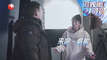 李汶翰努力游说胡夏加入，惨遭胡夏拒绝 |《追光吧！哥哥》Shine! Super Brothers EP9【东方卫视官方频道】