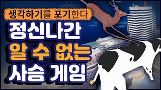 13,500원짜리 정신나간 사슴 시뮬레이터 게임ㅋㅋㅋㅋ.. (DEEEER Simulator) screenshot 5
