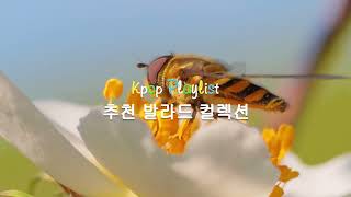 100곡의 광고 없는 발라드 명곡 모음 | 1990-2000년대 최고의 발라드 노래 모음 ❤️ 한국의 2000년대 대표 발라드 명곡 100선 💞 유명한 발라드 곡들을 추천합니다