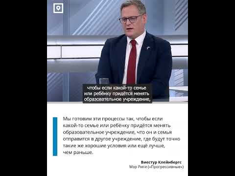 В Риге будут закрыты несколько детских садов — мэр города