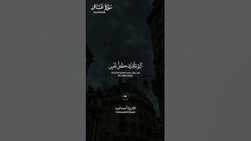 #سورة_غافر ||حالات واتس قرآن |القارئ#احمد_العبيد #تلاوة_هادئة #تلاوة_هادئة #لايك #المصحف #راحة_نفسية