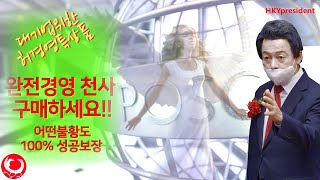 허경영 완전천사 대기업! 100% 성공 확신하는 완전경영천사 구입하세요!! Huh Kyung Young Perfect Angels Product for large Companies