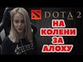 ТАНЯ ЗАЩИЩИЕТ АЛОХУ В ДОТА 2 ¦¦ GTFOBAE ЛУЧШЕЕ ЗА СТРИМ  DOTA 2