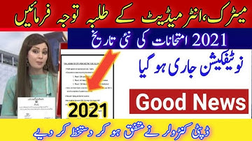 Multan board matric exams date 2021| Matric exams 2021 latest update |Mathematics Valley