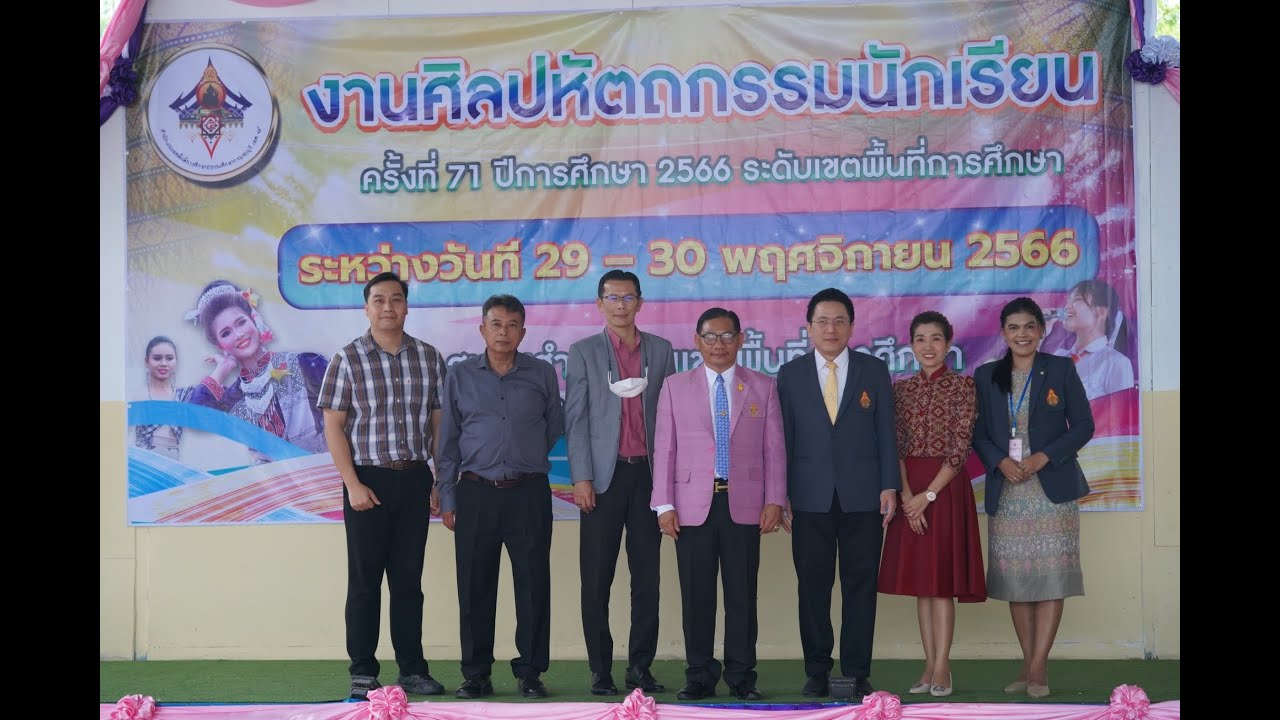 ศิลปหัตถกรรมนักเรียน ครั้งที่ 71 ปี 2566 ระดับเขตพื้นที่การศึกษา สนามสพป.กจ. 4 วันที่ 29 พ.ย. 2566