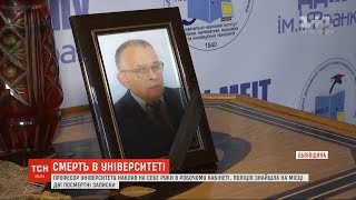 Професор Дрогобицького університету наклав на себе руки у робочому кабінеті