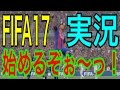 【FIFA17ゲーム実況】遂にあのサッカー変態がゲーム実況者に！の巻【Leo the game TV】#1