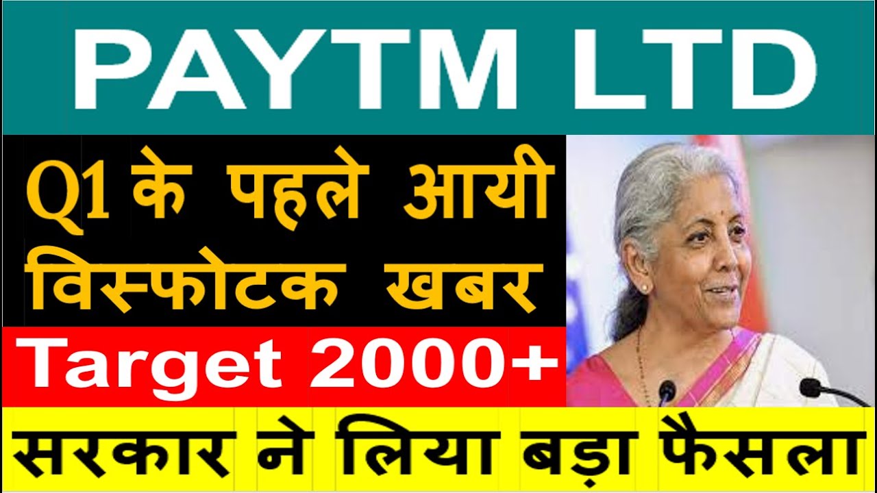 Paytm Q1 result 2023|Paytm latest news|Paytm latest news today|Paytm share news|Paytm Q1 update 2023